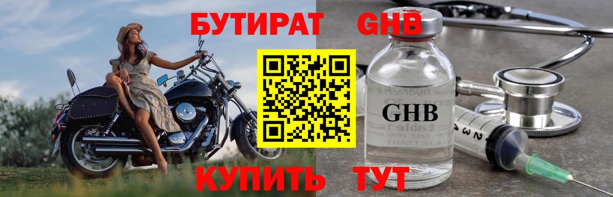БУТИРАТ BDO Донецк