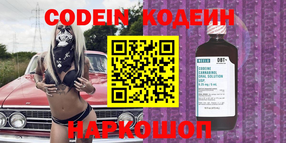 Кодеин напиток Lean (лин) Донецк