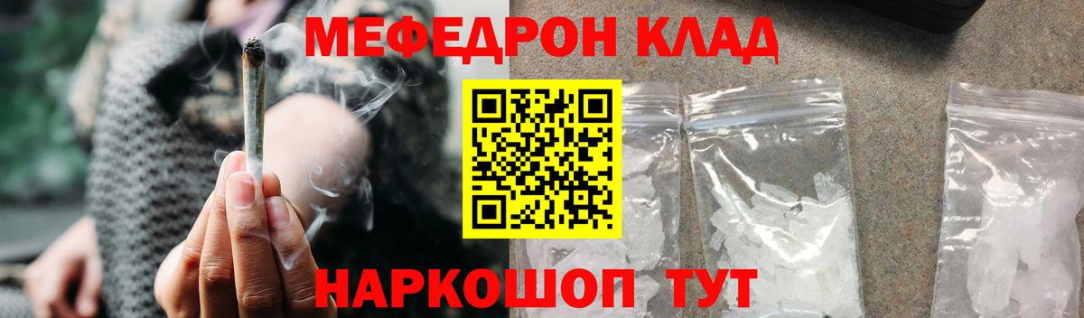 Донецк  МЯУ-МЯУ мука  МЯУ-МЯУ кристаллы  Вход с VPN 