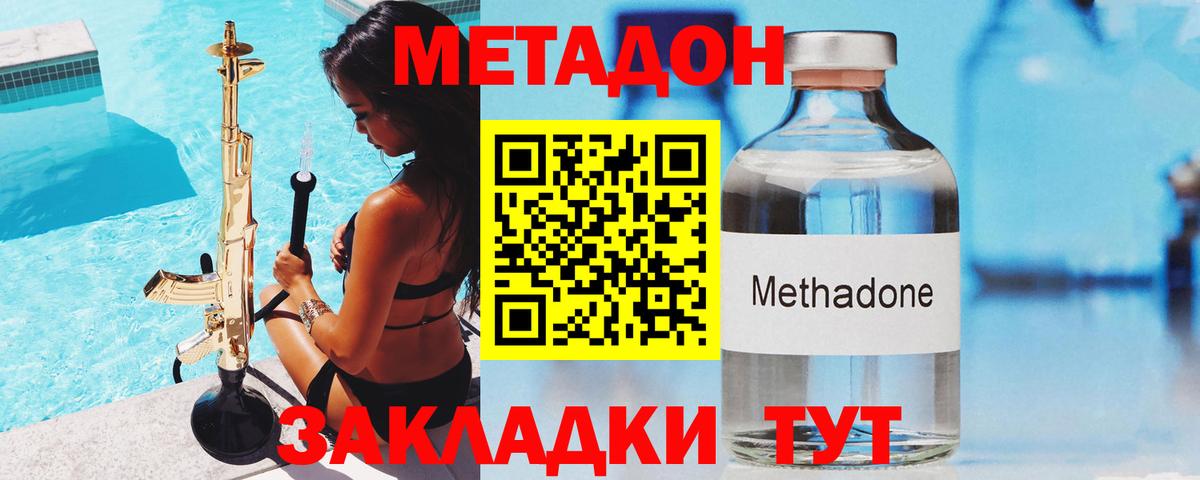 Донецк  Метадон methadone  Вход с VPN  МЕТАДОН белоснежный 