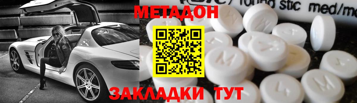 Метадон белоснежный Донецк
