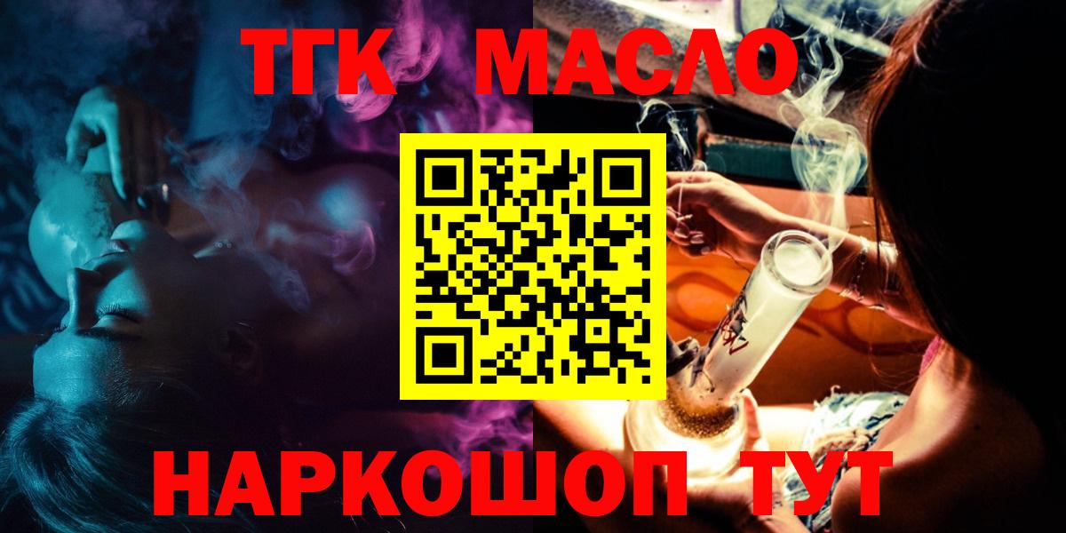 ТГК THC oil Донецк